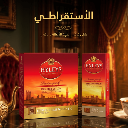الأرستقراطي