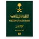 سجادة جدارية للجواز السعودي