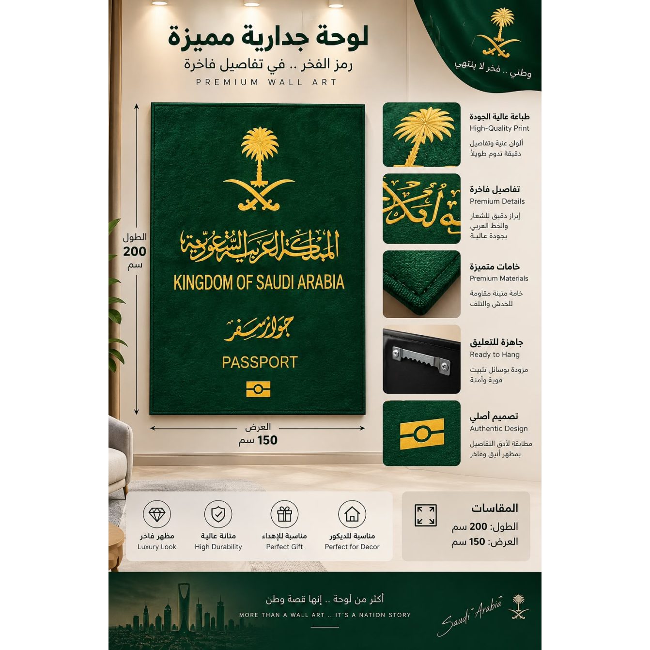 سجادة جدارية للجواز السعودي