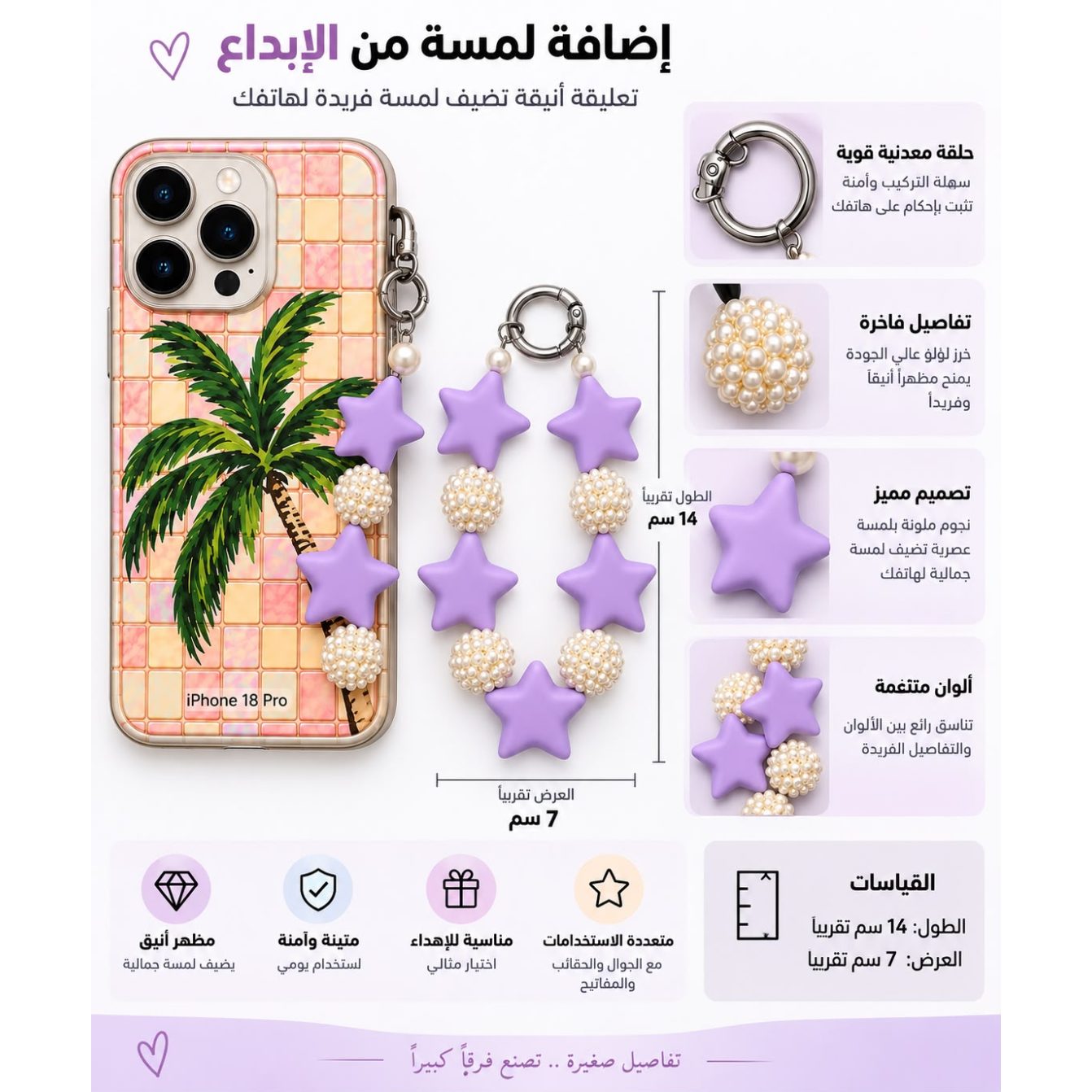 تعلقة للجوال