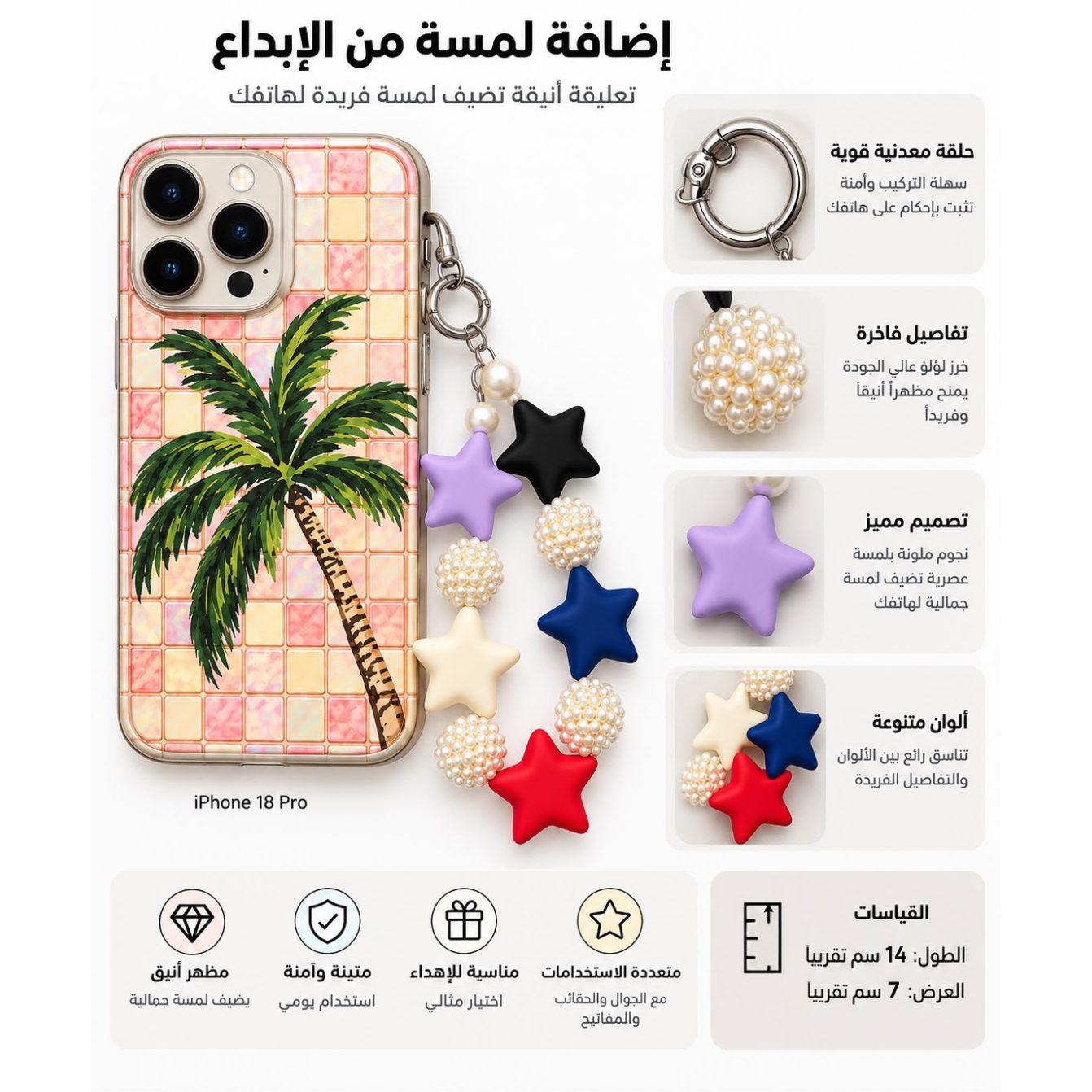 تعلقة للجوال