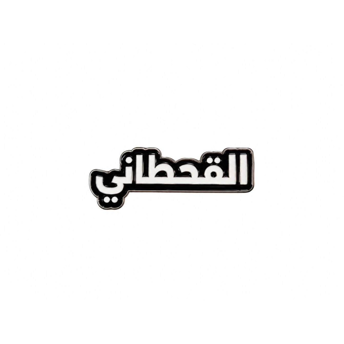بينز
