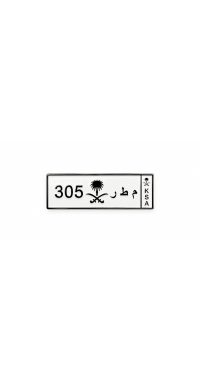 بينز