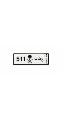 بينز