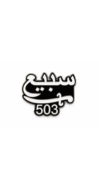 بينز