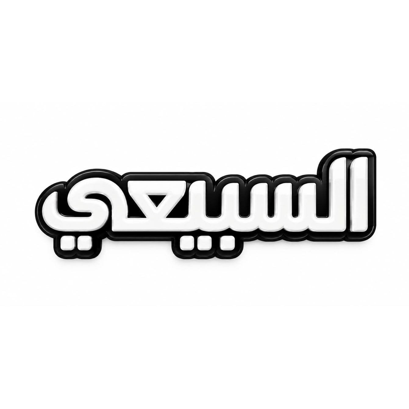 بينز