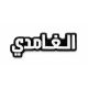 بينز