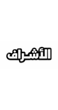 بينز