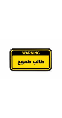 بينز